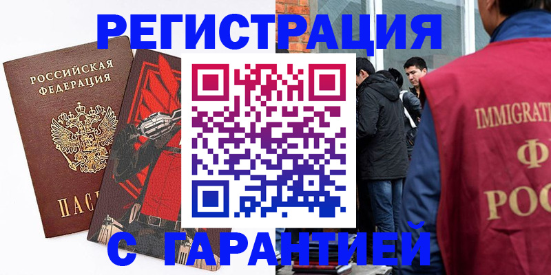 временная регистрация собственник в Межгорье