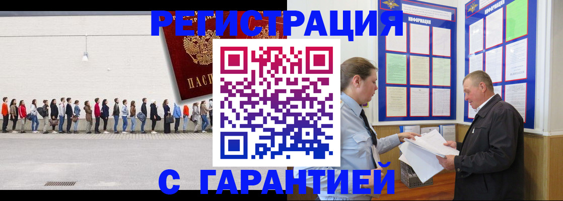 временная регистрация в Межгорье