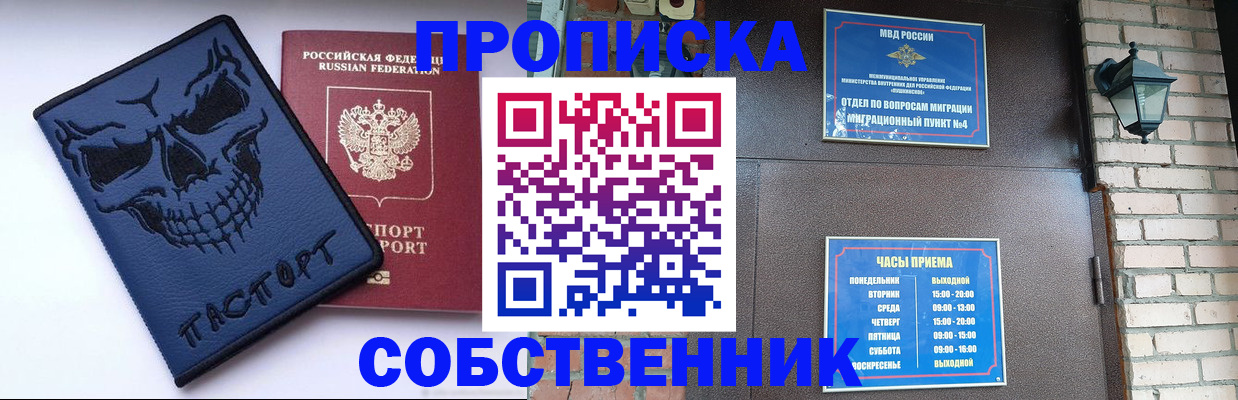 временная регистрация в квартире в Межгорье