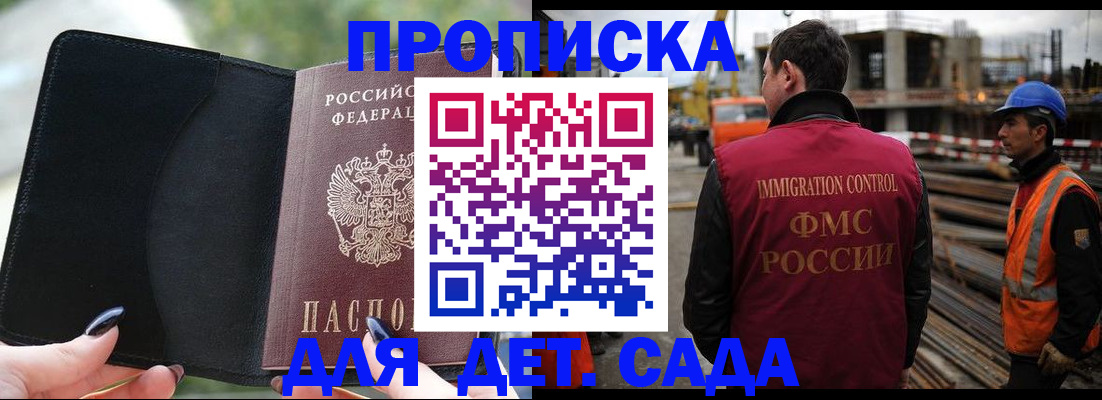 купить прописку в Межгорье